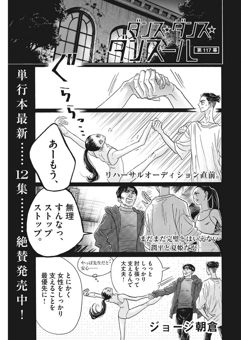 ダンス・ダンス・ダンスール 第117話 - Page 1