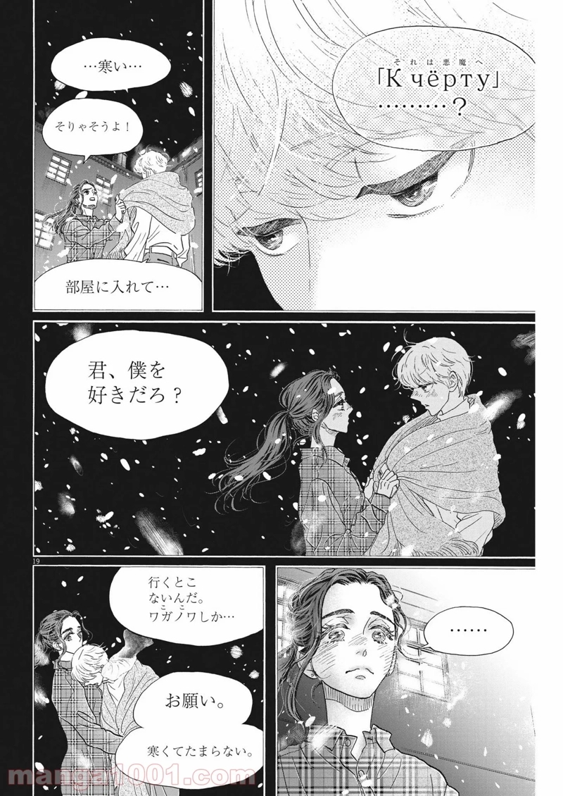 ダンス・ダンス・ダンスール 第198話 - Page 19