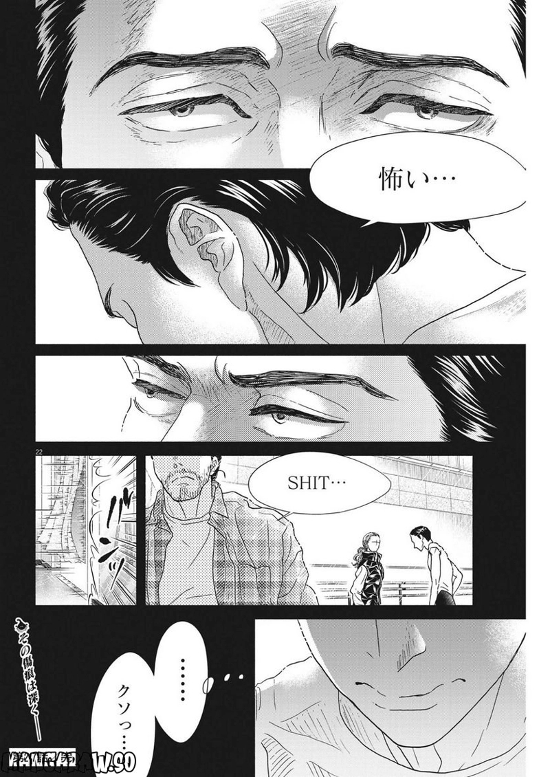 ダンス・ダンス・ダンスール 第217話 - Page 22