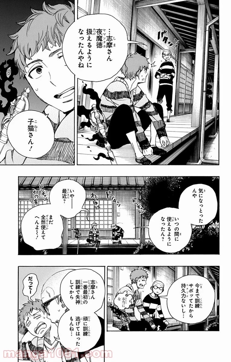 青の祓魔師 第90話 - Page 21