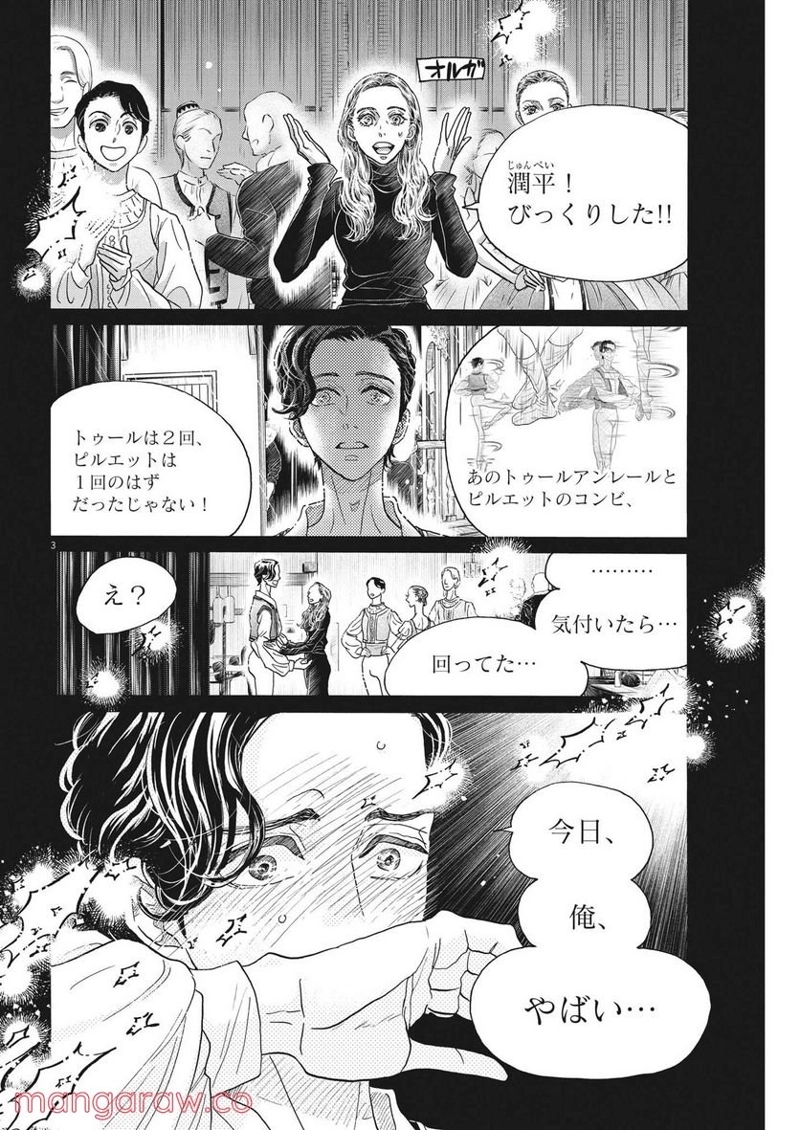 ダンス・ダンス・ダンスール 第207話 - Page 3