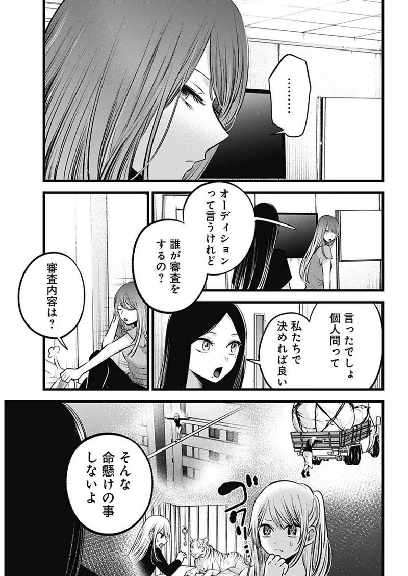 推しの子 第114話 - Page 12