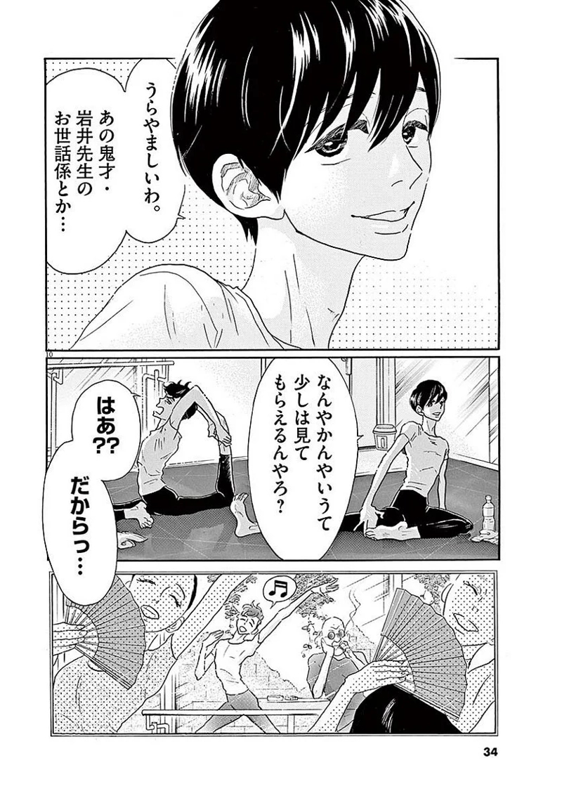 ダンス・ダンス・ダンスール 第53話 - Page 10