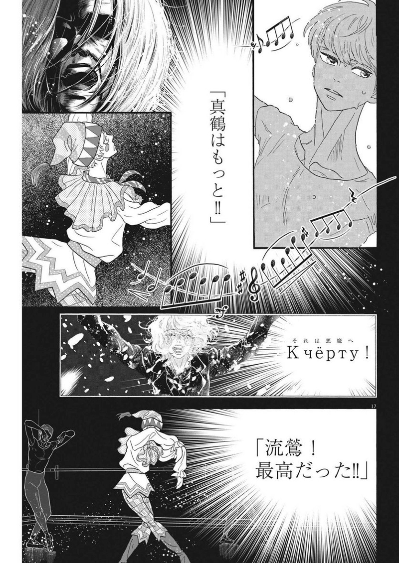 ダンス・ダンス・ダンスール 第204話 - Page 17