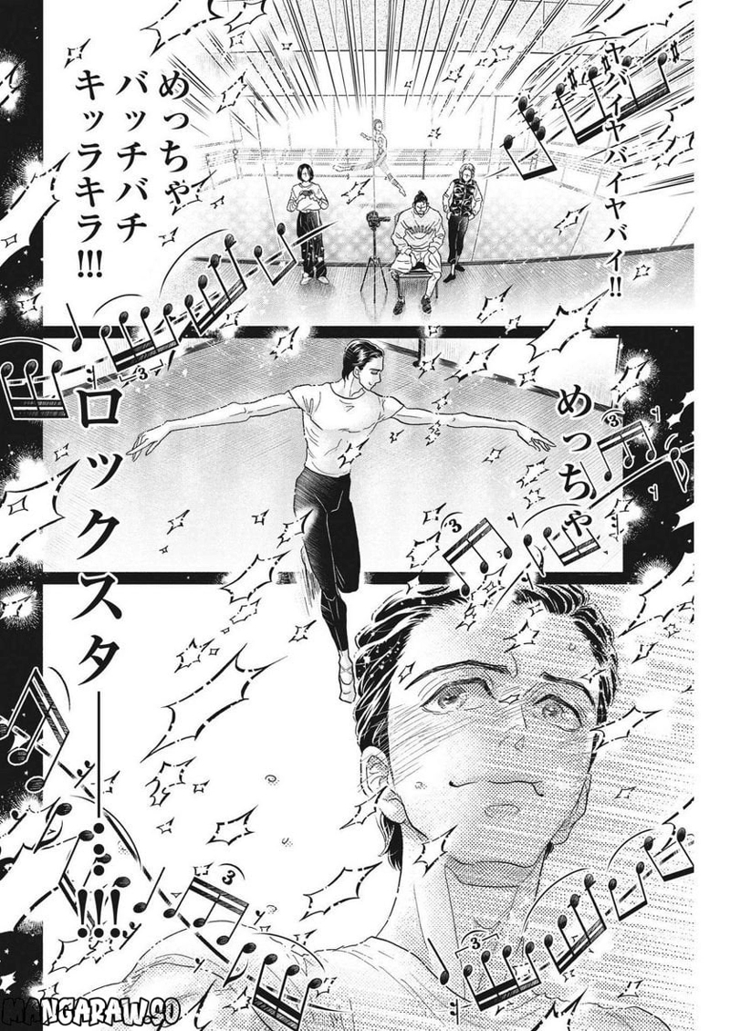 ダンス・ダンス・ダンスール 第217話 - Page 8