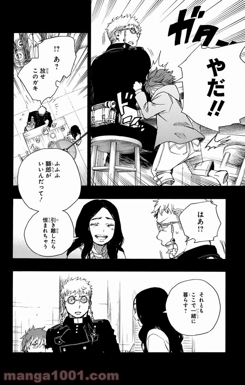 青の祓魔師 第89話 - Page 29