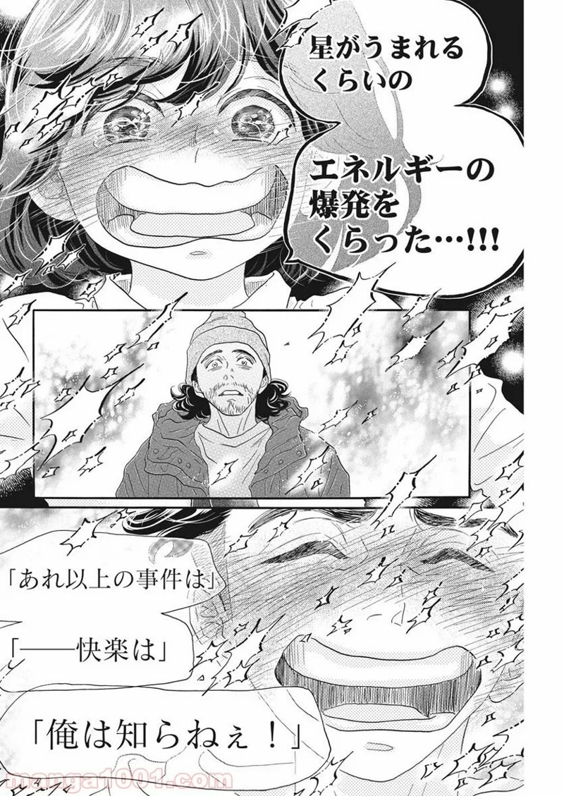 ダンス・ダンス・ダンスール 第146話 - Page 12