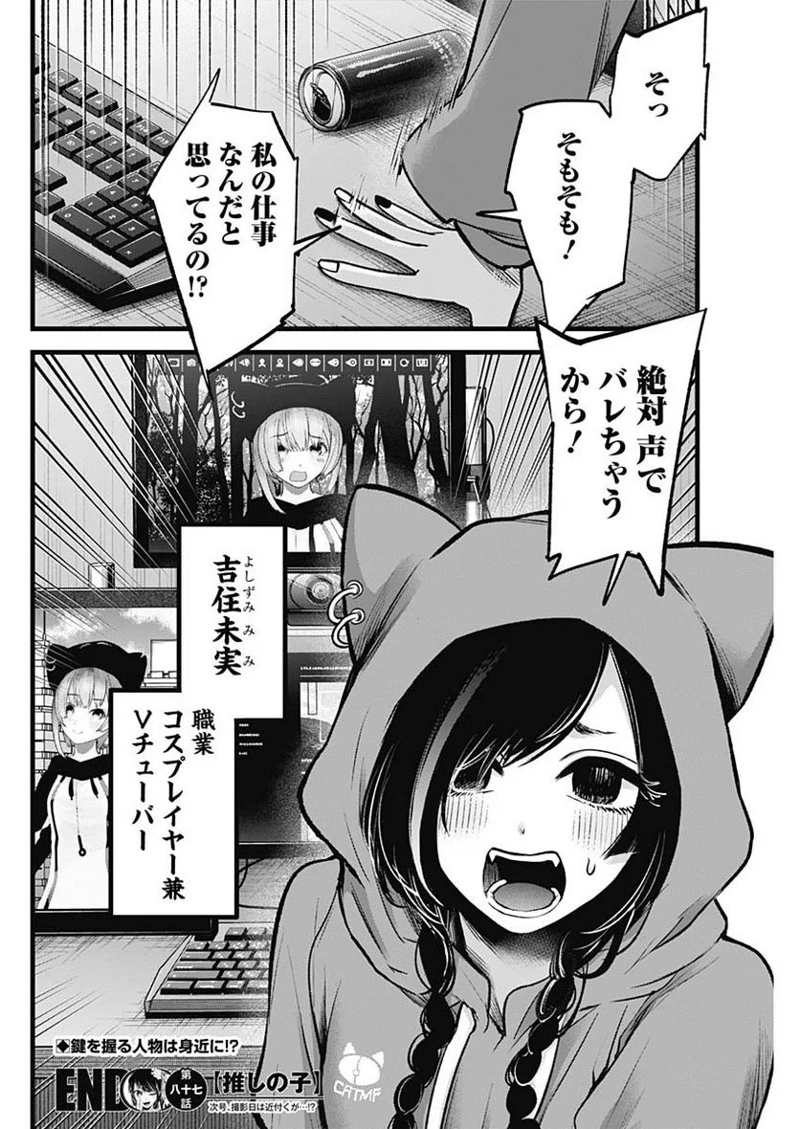 推しの子 第87話 - Page 18