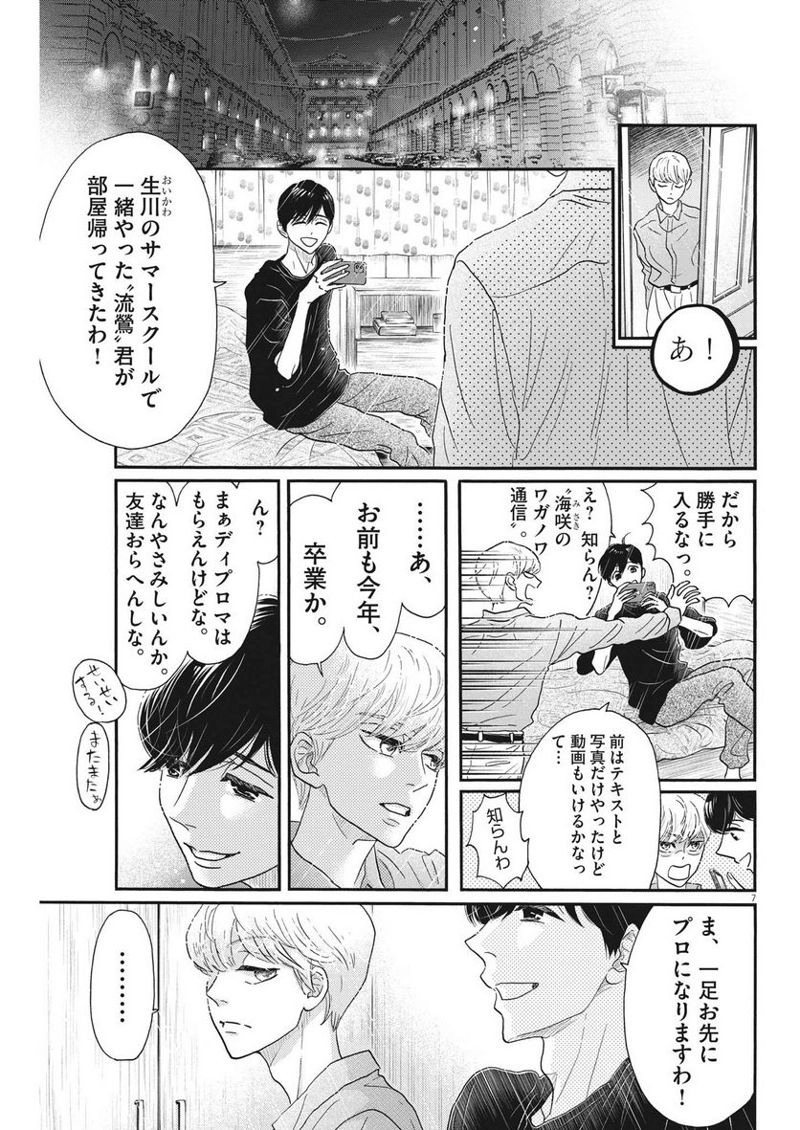 ダンス・ダンス・ダンスール 第204話 - Page 7
