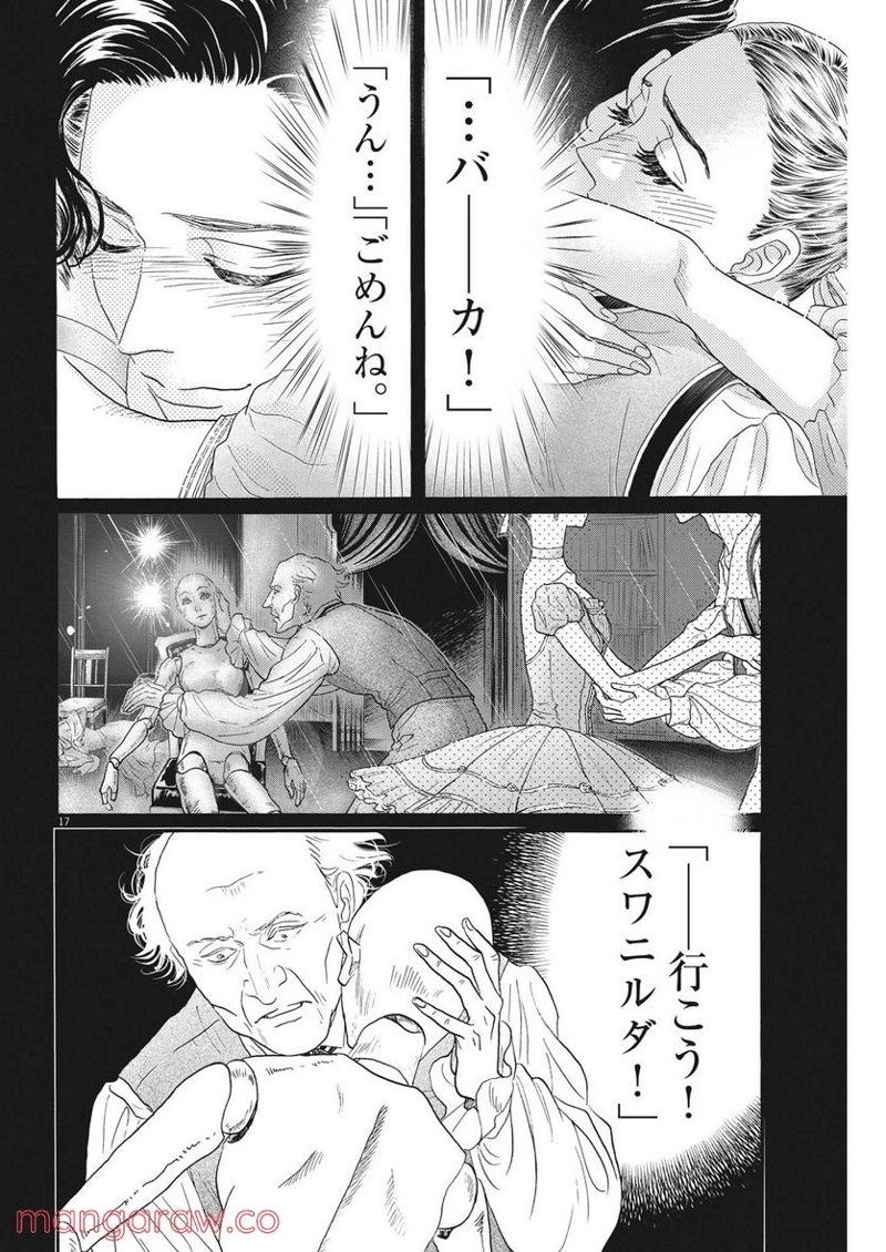 ダンス・ダンス・ダンスール 第207話 - Page 17