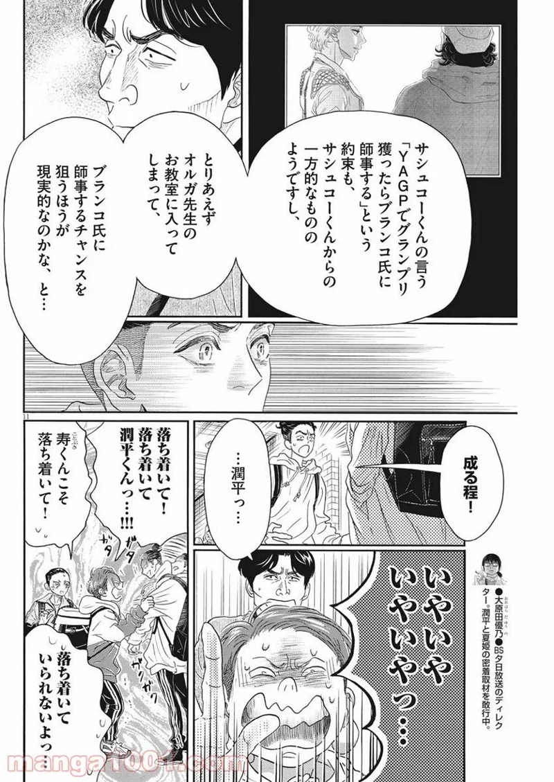 ダンス・ダンス・ダンスール 第148話 - Page 13
