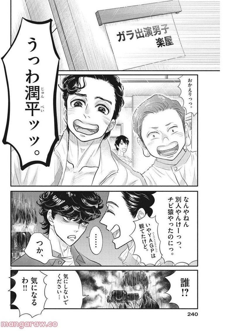 ダンス・ダンス・ダンスール 第215話 - Page 4