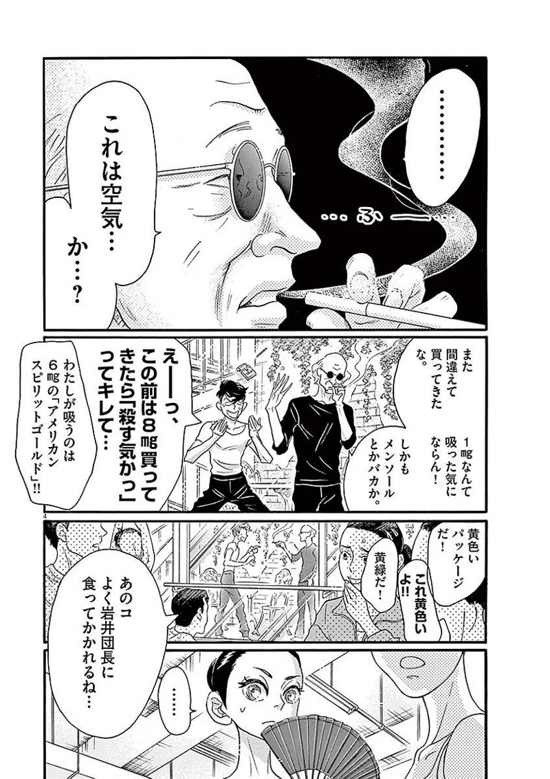 ダンス・ダンス・ダンスール 第53話 - Page 4