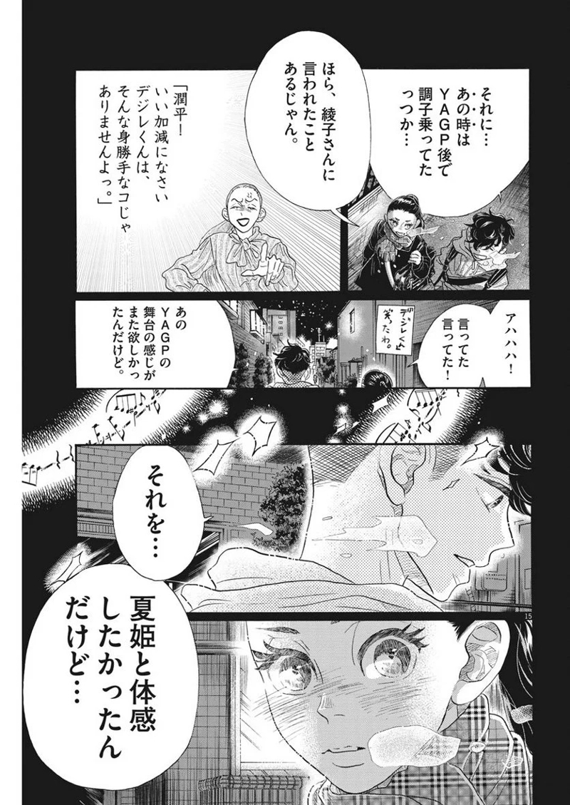 ダンス・ダンス・ダンスール 第111話 - Page 15
