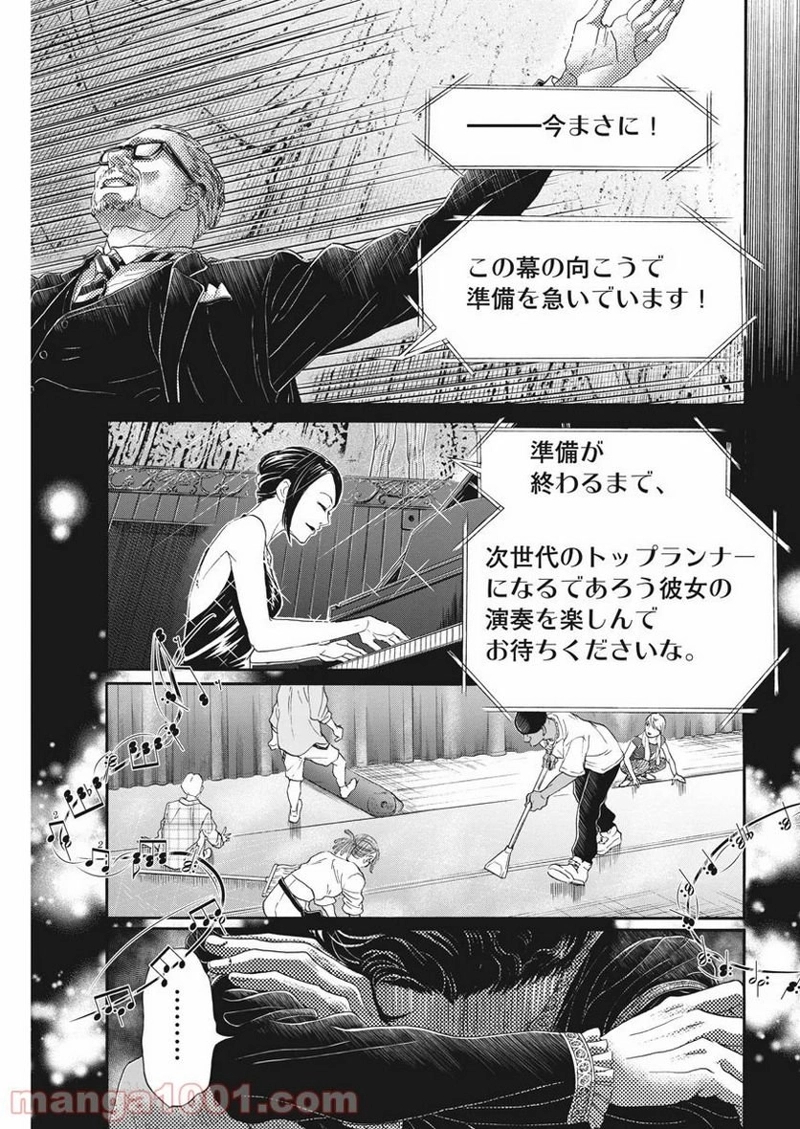 ダンス・ダンス・ダンスール 第172話 - Page 5