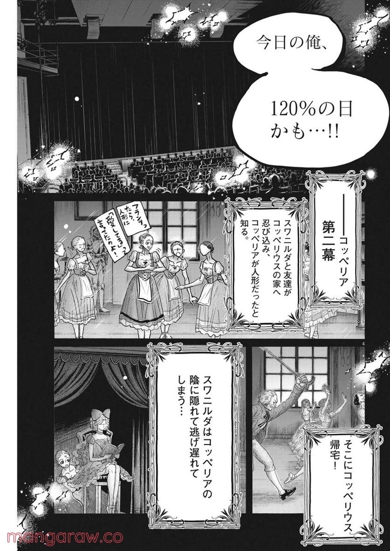 ダンス・ダンス・ダンスール 第207話 - Page 4