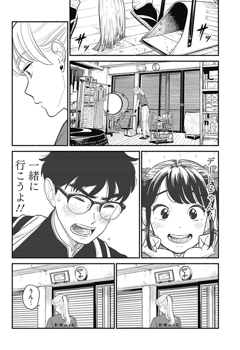 半人前の恋人 第5話 - Page 10