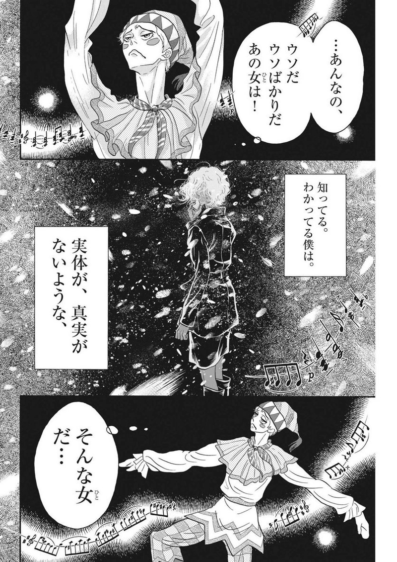 ダンス・ダンス・ダンスール 第204話 - Page 18