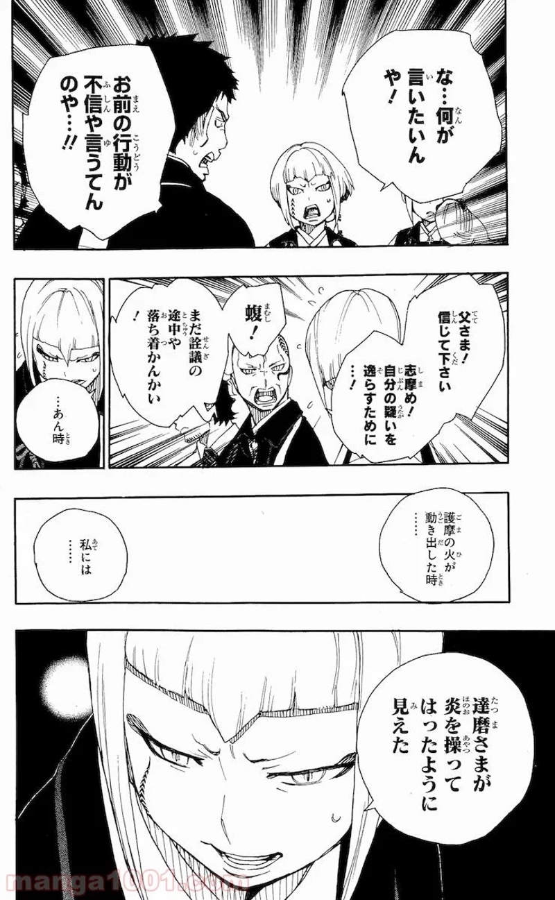 青の祓魔師 第20話 - Page 29