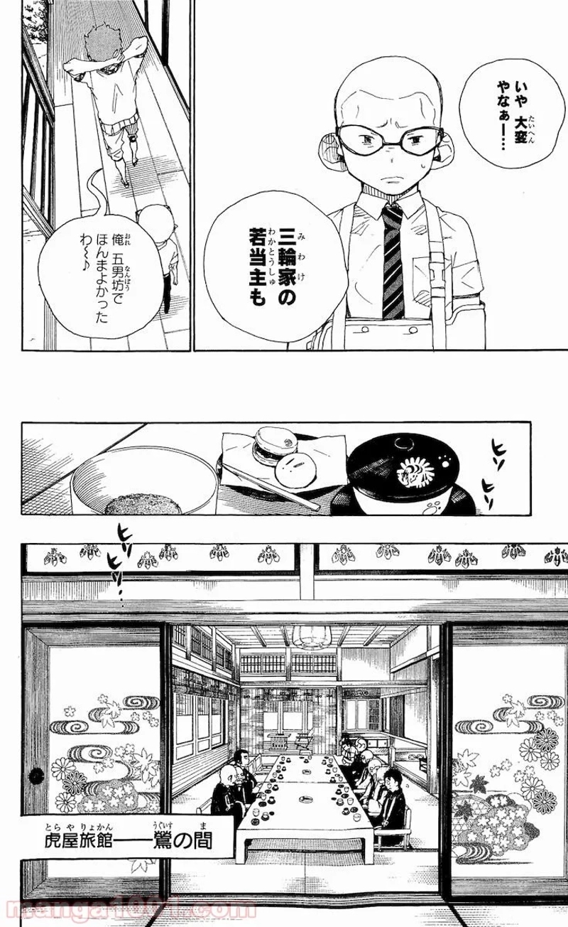 青の祓魔師 第20話 - Page 13