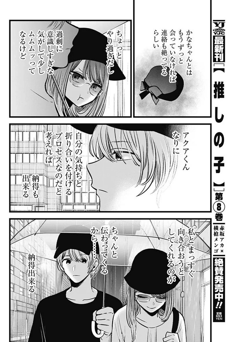 推しの子 第87話 - Page 6