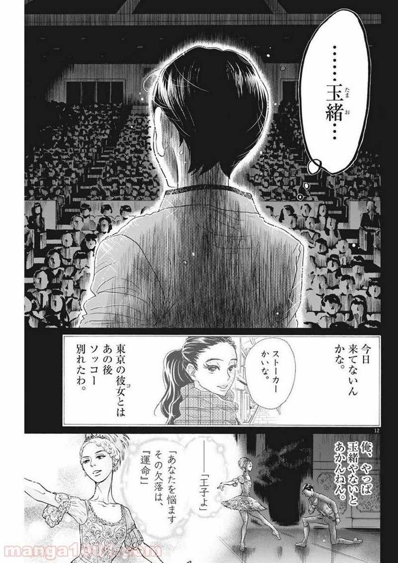 ダンス・ダンス・ダンスール 第129話 - Page 12