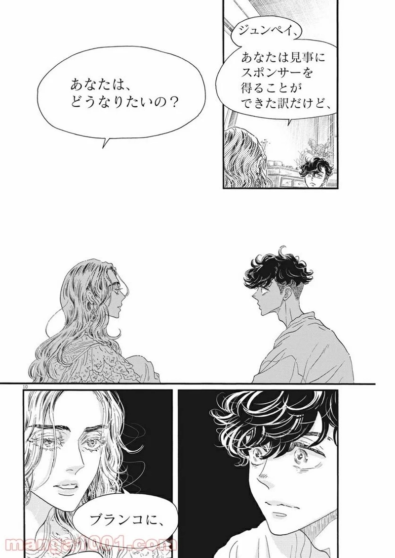 ダンス・ダンス・ダンスール 第176話 - Page 10