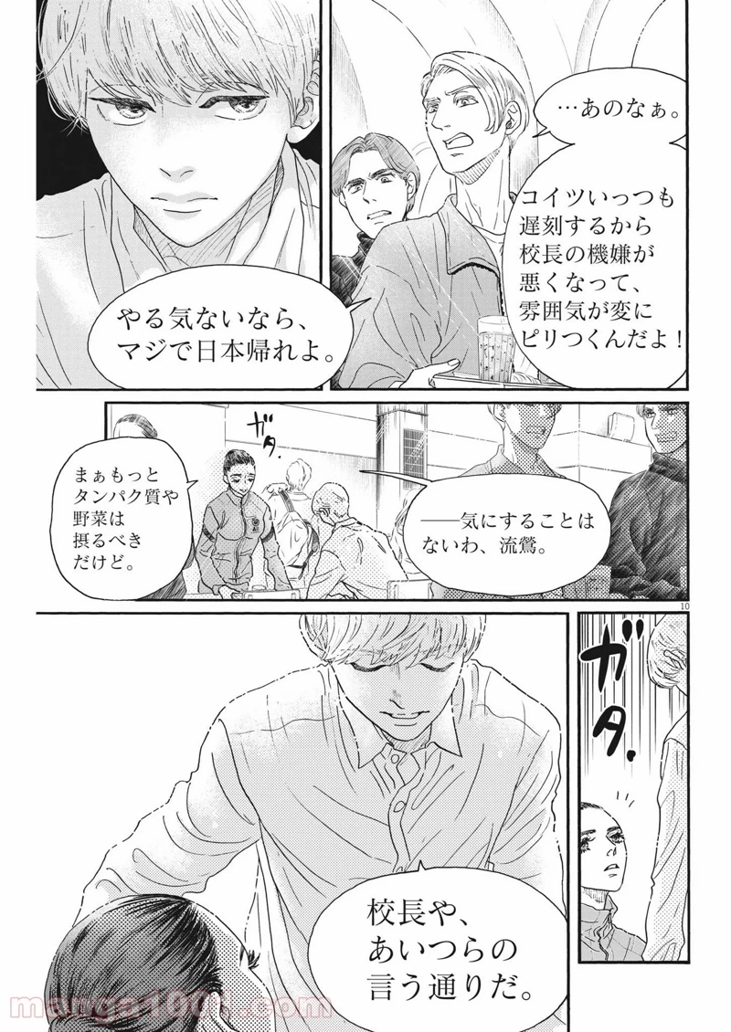 ダンス・ダンス・ダンスール 第198話 - Page 10