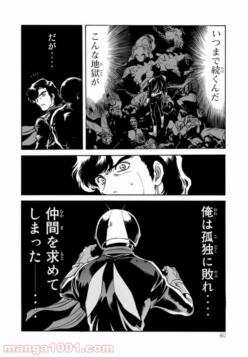 新　仮面ライダーSPIRITS 第5話 - Page 24
