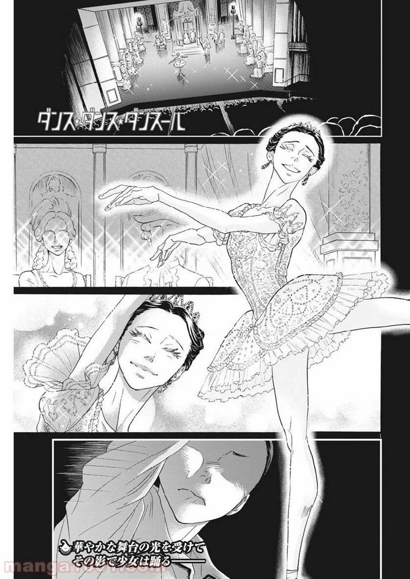 ダンス・ダンス・ダンスール 第130話 - Page 5