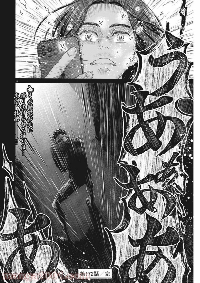 ダンス・ダンス・ダンスール 第172話 - Page 24