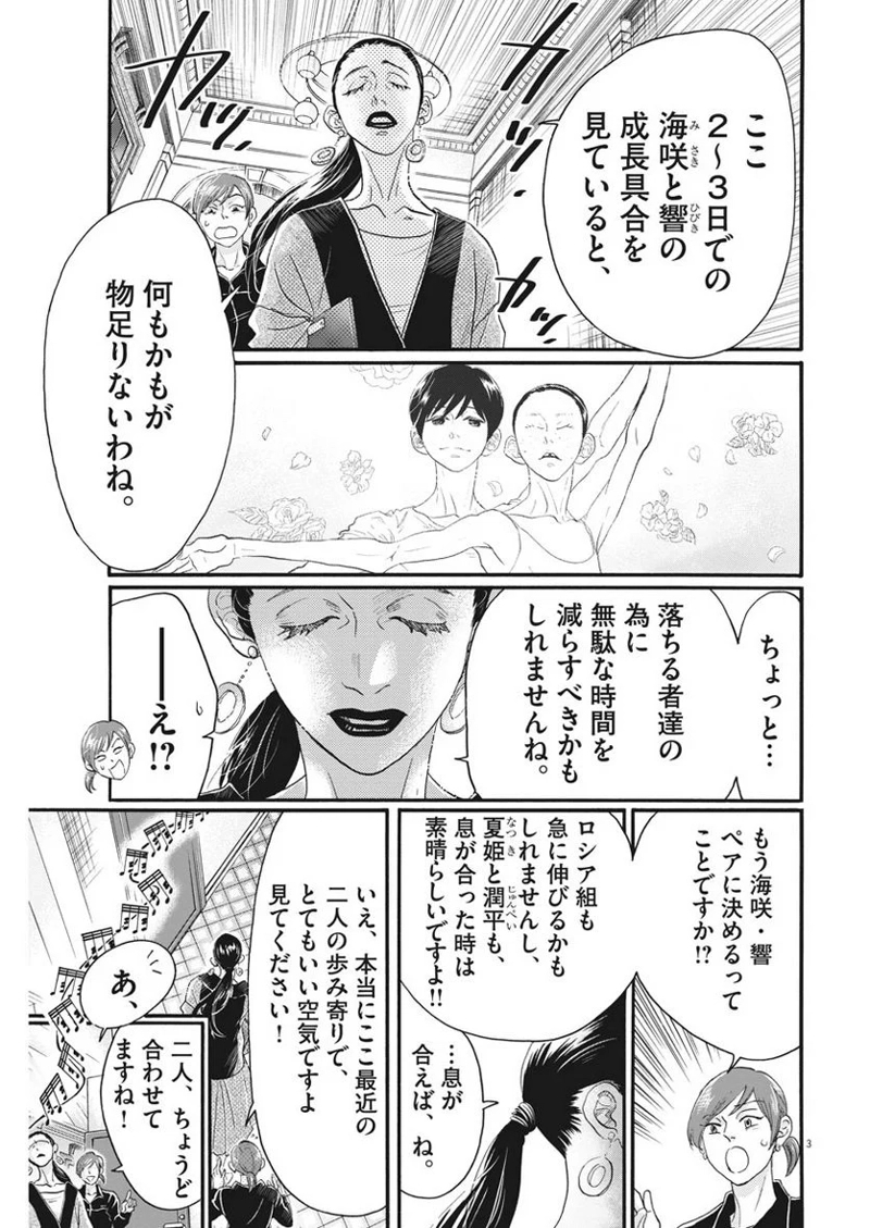 ダンス・ダンス・ダンスール 第111話 - Page 3