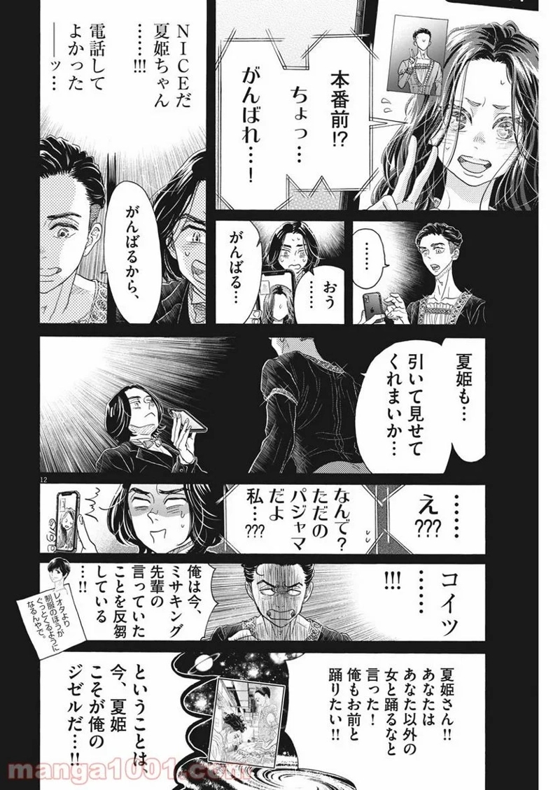 ダンス・ダンス・ダンスール 第172話 - Page 12