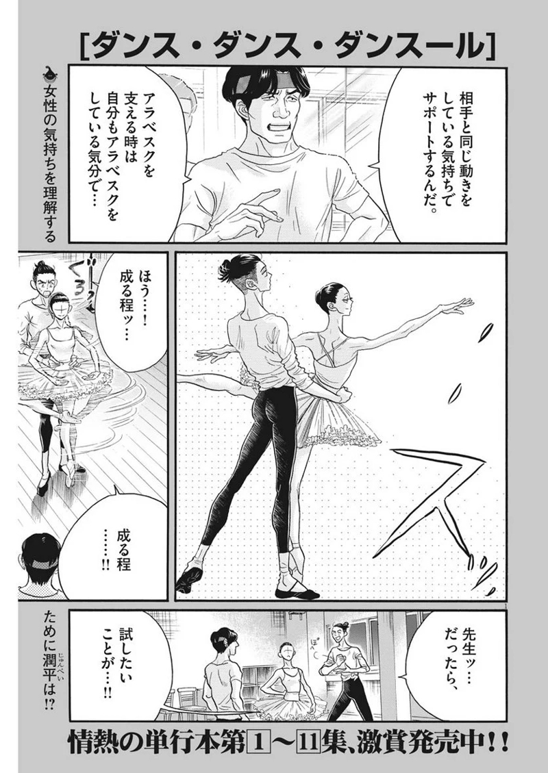 ダンス・ダンス・ダンスール 第111話 - Page 1