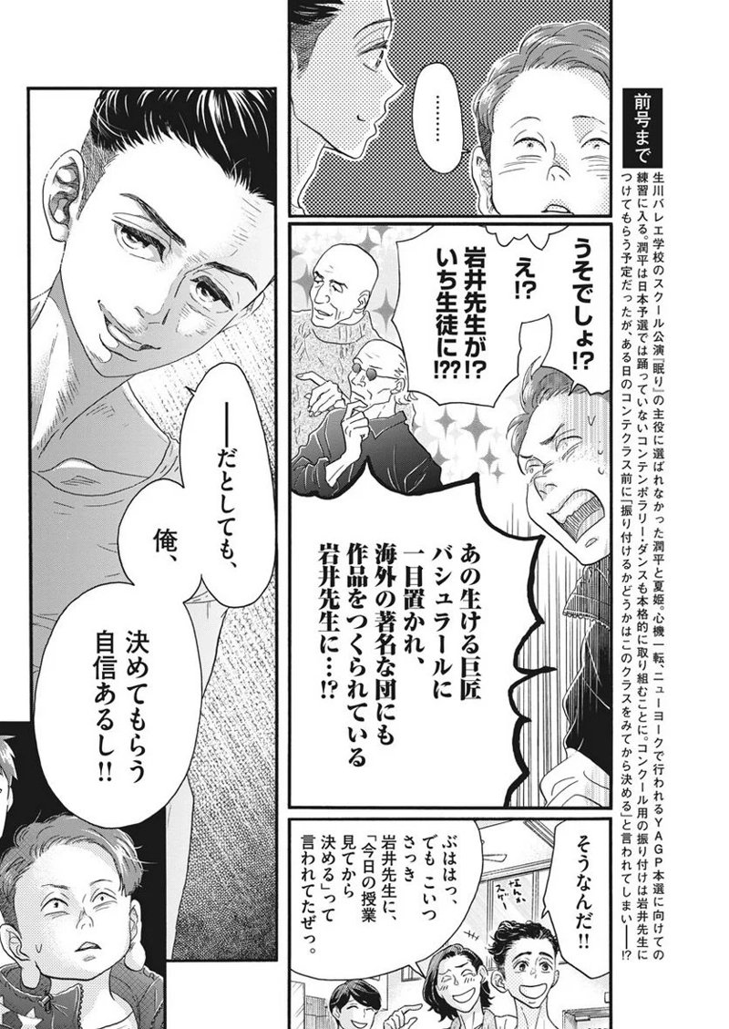 ダンス・ダンス・ダンスール 第121話 - Page 3