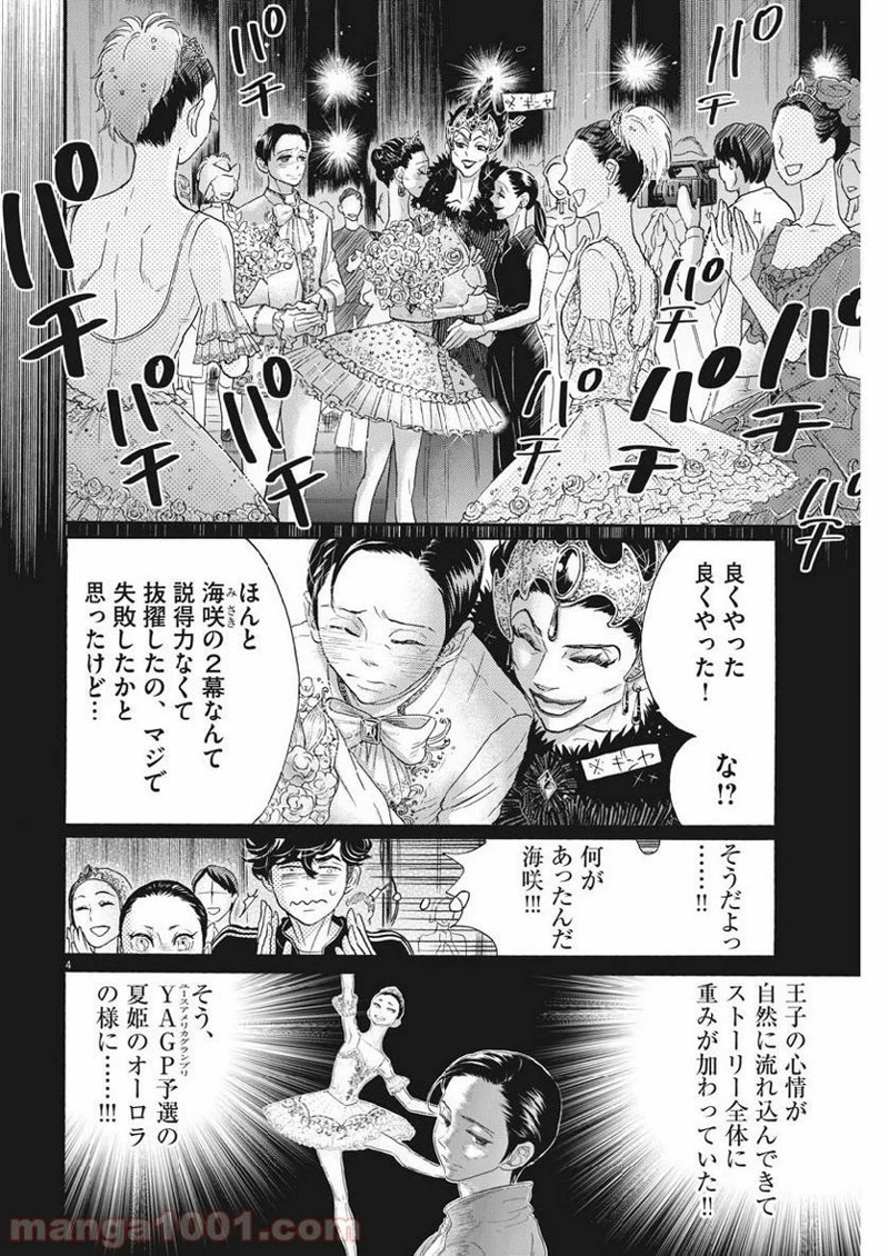 ダンス・ダンス・ダンスール 第130話 - Page 8