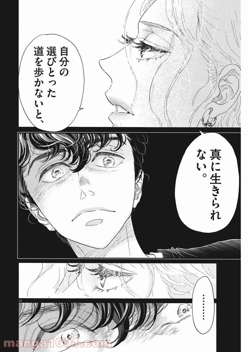 ダンス・ダンス・ダンスール 第185話 - Page 10