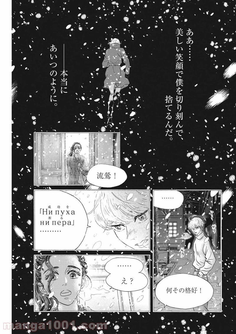 ダンス・ダンス・ダンスール 第198話 - Page 18