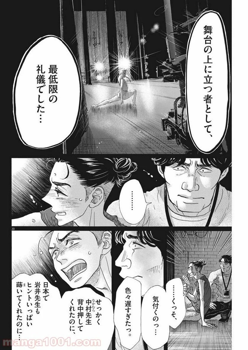 ダンス・ダンス・ダンスール 第137話 - Page 20