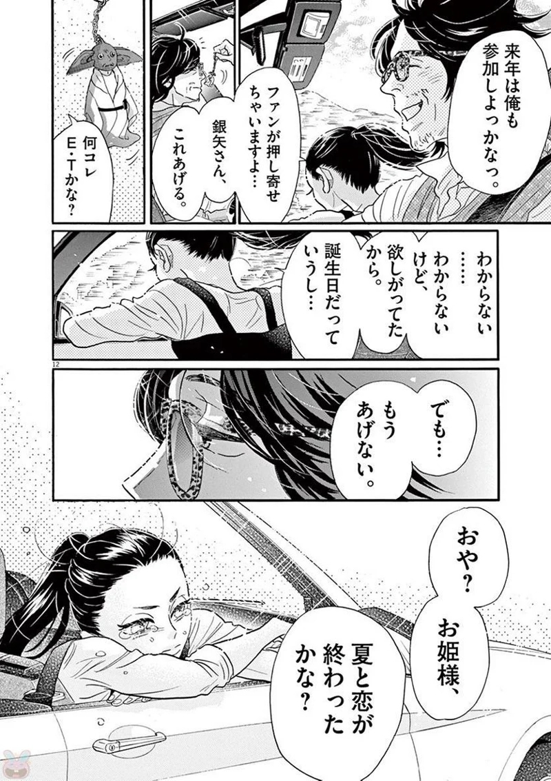 ダンス・ダンス・ダンスール 第75話 - Page 12