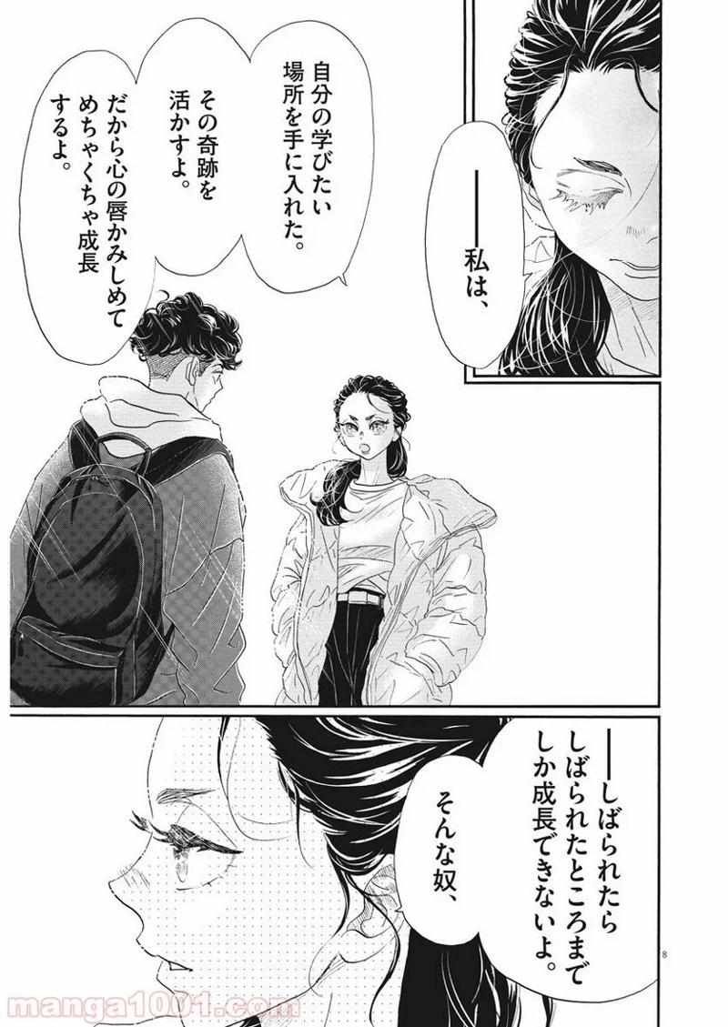 ダンス・ダンス・ダンスール 第157話 - Page 8