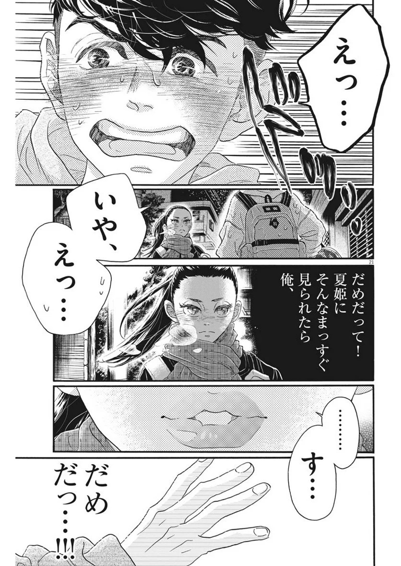 ダンス・ダンス・ダンスール 第111話 - Page 21