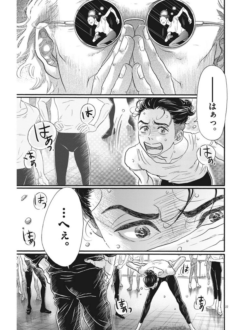 ダンス・ダンス・ダンスール 第121話 - Page 22