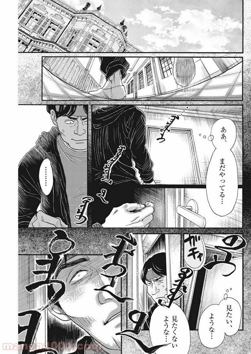 ダンス・ダンス・ダンスール 第132話 - Page 15