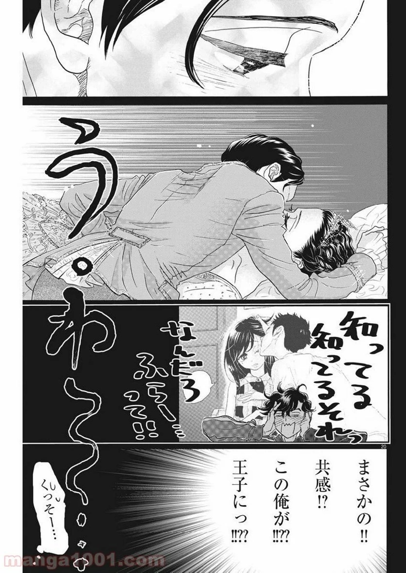 ダンス・ダンス・ダンスール 第129話 - Page 20