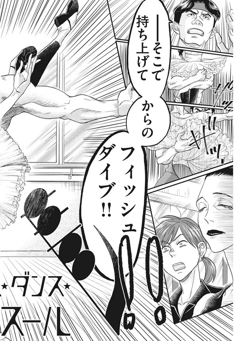 ダンス・ダンス・ダンスール 第111話 - Page 4