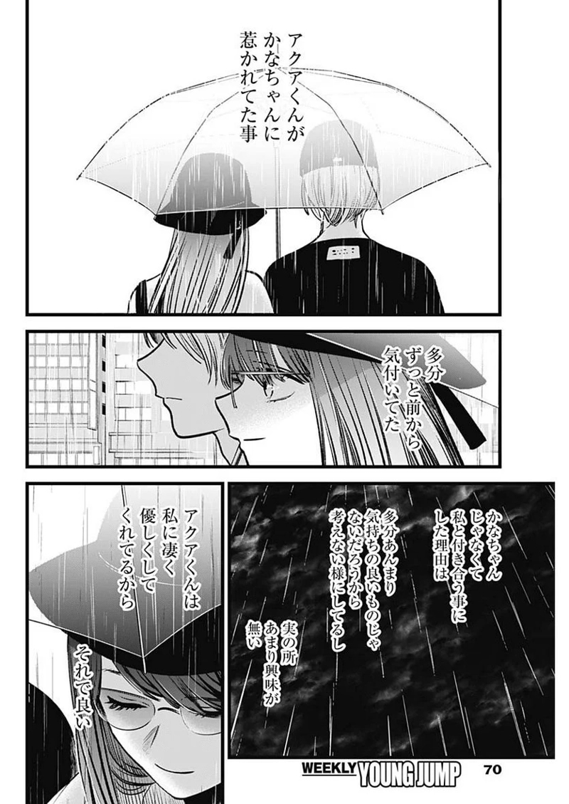 推しの子 第87話 - Page 4