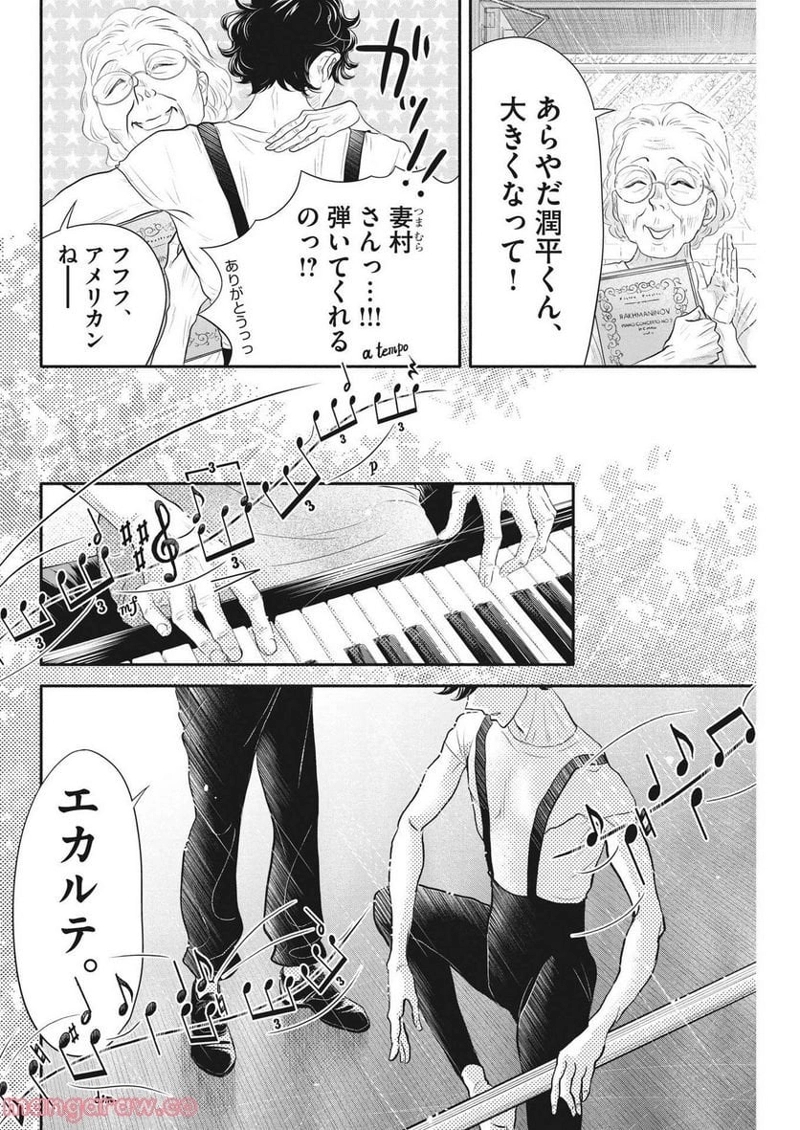 ダンス・ダンス・ダンスール 第215話 - Page 18