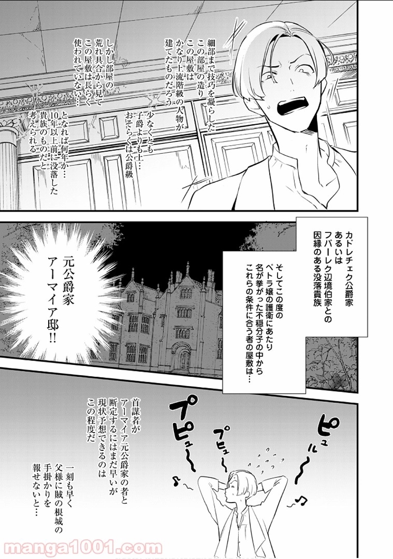 おかしな転生 第10話 - Page 9