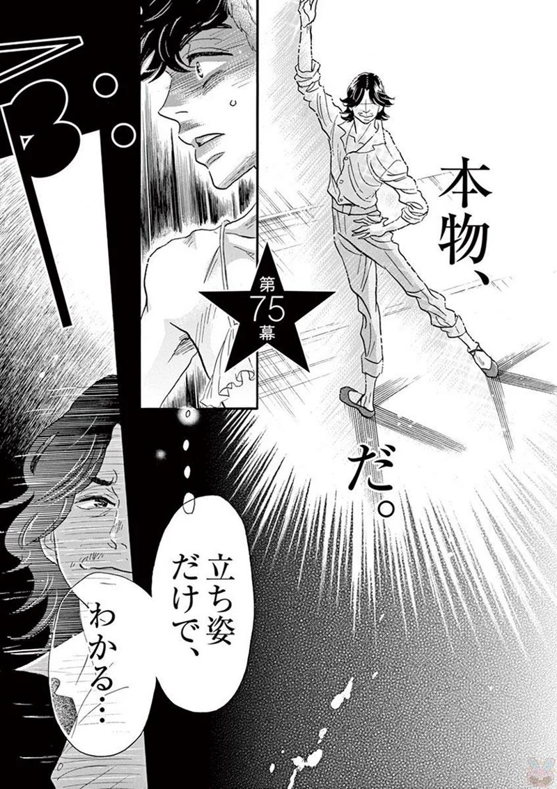 ダンス・ダンス・ダンスール 第75話 - Page 3